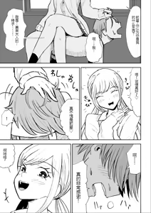 Page 5 of Houkago no Kyousei Renzoku Shasei Meirei | 放学后的强制连续的射精命令 - preview thumbnail