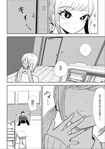 Page 6 of Houkago no Kyousei Renzoku Shasei Meirei | 放学后的强制连续的射精命令 - preview thumbnail