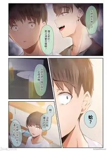 Page 9 of 男友達のような俺の幼馴染が、ヤリチンによってメスにさせられる話。3 - preview thumbnail