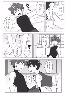 Page 3 of Izumi Wakarase Danjiri Splash - preview thumbnail