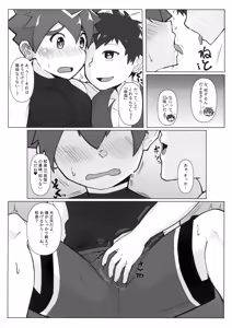 Page 5 of Izumi Wakarase Danjiri Splash - preview thumbnail