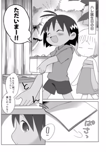 Page 2 of Saiaku no Tanjoubi - preview thumbnail