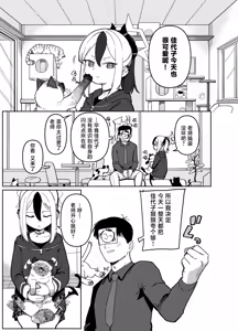 Page 3 of Onikata Kayoko wa Me o Sorasanai - Onikata Kayoko doesn't look away She just keep staring at me... | 拼尽全力无法逃脱佳代子的视线 - preview thumbnail