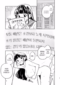 Page 23 of 1-kagetsu Ninshin Shinakereba Otoko ni Modoreru Hanashi (3) | 한 달 안에 임신 못하면 남자로 돌아가는 이야기 - preview thumbnail