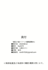 Page 36 of Amimoto no Musume Maribel Saimin Choukyou III - preview thumbnail