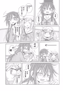 Page 10 of Watashi wa Kimi no Mono | 我是属于你的 - preview thumbnail
