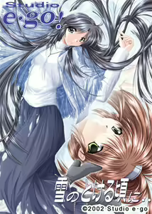 Page 208 of Yuki no Tokeru Koro ni... - preview thumbnail