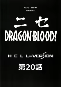 Page 1022 of Nise DRAGON BLOOD! 1-24 - preview thumbnail