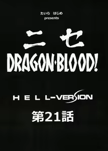 Page 1062 of Nise DRAGON BLOOD! 1-24 - preview thumbnail