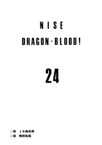 Page 1150 of Nise DRAGON BLOOD! 1-24 - preview thumbnail