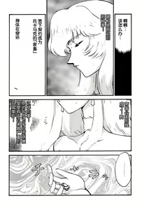 Page 261 of Nise DRAGON BLOOD! 1-24 - preview thumbnail
