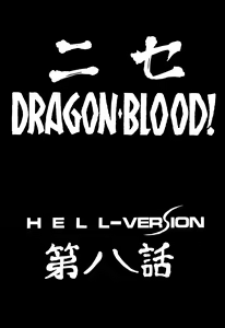 Page 411 of Nise DRAGON BLOOD! 1-24 - preview thumbnail