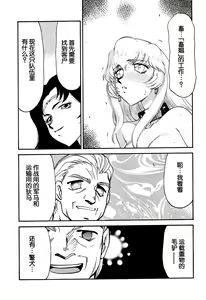 Page 512 of Nise DRAGON BLOOD! 1-24 - preview thumbnail