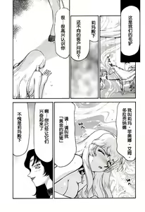 Page 550 of Nise DRAGON BLOOD! 1-24 - preview thumbnail