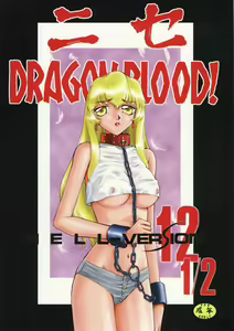 Page 623 of Nise DRAGON BLOOD! 1-24 - preview thumbnail