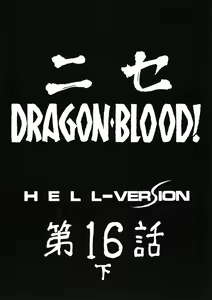 Page 820 of Nise DRAGON BLOOD! 1-24 - preview thumbnail
