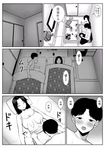 Page 7 of Boku no Kaa-san ga Netorareteru!? - preview thumbnail