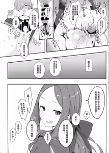 Page 26 of Chaldea Master no Wari to Isogashii Kyuujitsu - preview thumbnail