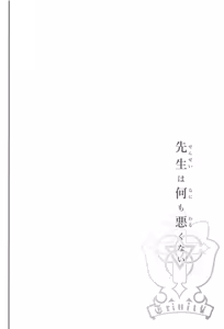 Page 5 of Sensei wa Nani mo Warukunai - preview thumbnail