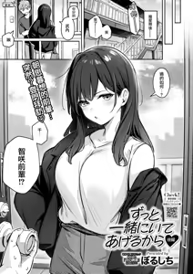 Page 4 of Zutto Issho ni Ite Ageru kara Kouhen - preview thumbnail