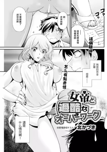 Jotei to Kakoku na Overwork — hentai manga cover on Fhentai