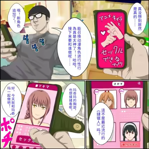 Page 2 of An app where you can have sex with anime characters (Makima) Personal translation - preview thumbnail