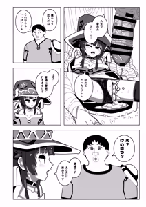 Page 19 of Megumin Dai Pinch - preview thumbnail