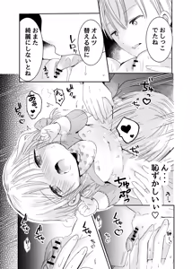Page 16 of Onii-chan to Omamagoto - preview thumbnail