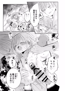 Page 44 of Onii-chan to Omamagoto - preview thumbnail