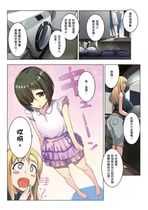 Page 8 of オトモダチ 系列合集 - preview thumbnail