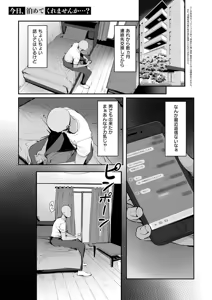 Page 47 of Ano, Mou Ikkai Shimasen ka...? - preview thumbnail
