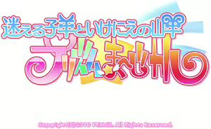 Page 1097 of Prism Magical AFTER STORYS Mayoeru Kohitsuji to Ikenie no Yagi - preview thumbnail