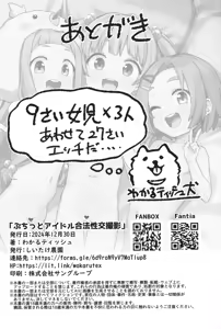 Page 24 of Puchitto Idol Gouhou Seikou Satsuei | 찰칵 아이돌 합법 성교촬영 - preview thumbnail