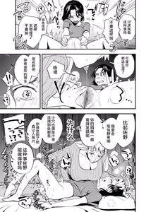 Page 8 of Futanari Shinyuu no Honne - preview thumbnail