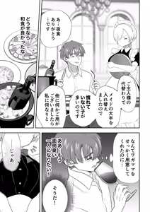 Page 12 of Botsuraku Reijou Maid o Wakarase H Kairaku Ochi Saseru Hanashi - preview thumbnail