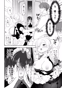 Page 17 of Botsuraku Reijou Maid o Wakarase H Kairaku Ochi Saseru Hanashi - preview thumbnail