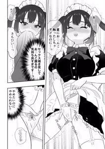 Page 23 of Botsuraku Reijou Maid o Wakarase H Kairaku Ochi Saseru Hanashi - preview thumbnail