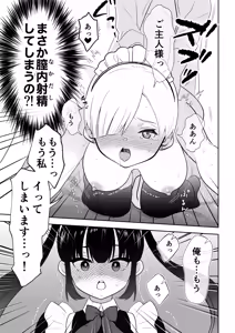 Page 26 of Botsuraku Reijou Maid o Wakarase H Kairaku Ochi Saseru Hanashi - preview thumbnail