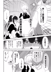 Page 33 of Botsuraku Reijou Maid o Wakarase H Kairaku Ochi Saseru Hanashi - preview thumbnail
