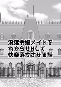 Page 6 of Botsuraku Reijou Maid o Wakarase H Kairaku Ochi Saseru Hanashi - preview thumbnail