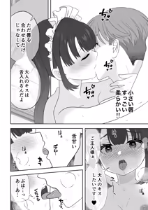 Page 61 of Botsuraku Reijou Maid o Wakarase H Kairaku Ochi Saseru Hanashi - preview thumbnail
