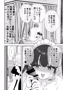 Page 73 of Botsuraku Reijou Maid o Wakarase H Kairaku Ochi Saseru Hanashi - preview thumbnail