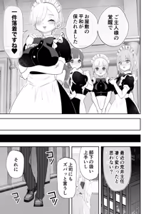 Page 74 of Botsuraku Reijou Maid o Wakarase H Kairaku Ochi Saseru Hanashi - preview thumbnail