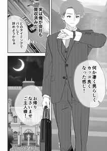 Page 75 of Botsuraku Reijou Maid o Wakarase H Kairaku Ochi Saseru Hanashi - preview thumbnail