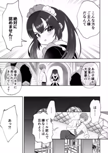 Page 10 of Botsuraku Reijou Maid o Wakarase H Kairaku Ochi Saseru Hanashi - preview thumbnail