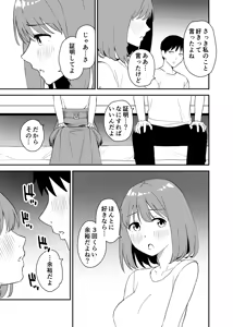Page 11 of Seiso na Ko Hodo. - preview thumbnail