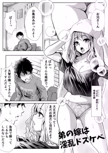 Page 2 of Otouto no Yome wa Inran Dosukebe - preview thumbnail
