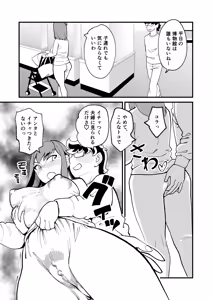 Page 24 of Kyouyuu Kanojo 4 Swapping de Songen Hakai - preview thumbnail