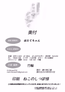 Page 130 of Shinymas Dosukebe Goudoushi "Shiny Erograph" - preview thumbnail