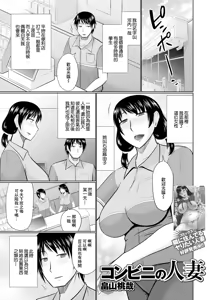 Konbini no Hitozuma — hentai manga cover on Fhentai